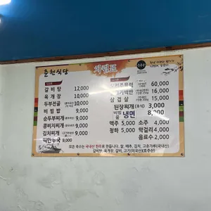춘천식당 리뷰 사진