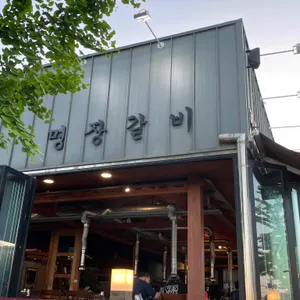 명장갈비 대표 사진