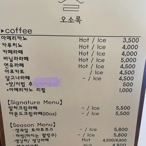 오소록 리뷰 사진