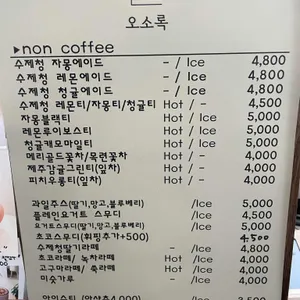 오소록 리뷰 사진