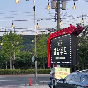 라살루드 리뷰 사진