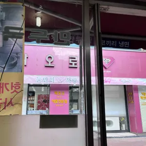 코끼리 냉면 리뷰 사진