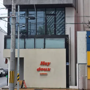 헤이듀 리뷰 사진
