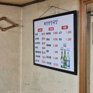 북창동청국장집 리뷰 사진