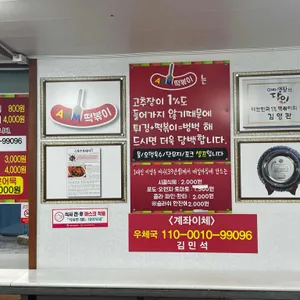 에이피엠 떡볶이 리뷰 사진