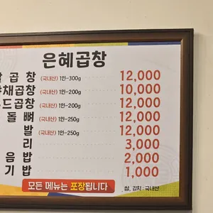은혜곱창 리뷰 사진