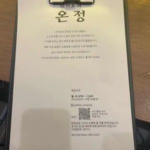 야키토리 온정 리뷰 사진