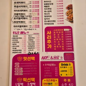 태리로제떡볶이&닭강정 리뷰 사진