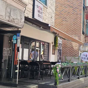 서울미트볼 리뷰 사진