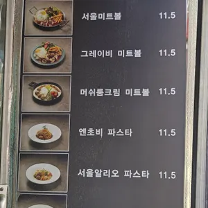 서울미트볼 리뷰 사진