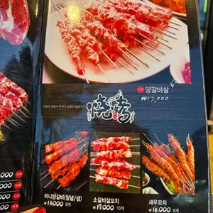 양천리 양꼬치 리뷰 사진