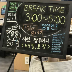 샤브쌈주머니 리뷰 사진