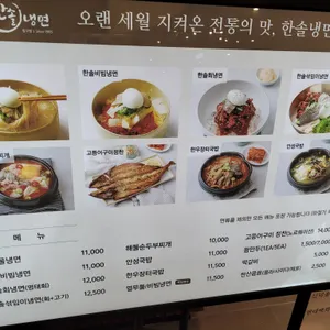 한솔냉면 리뷰 사진