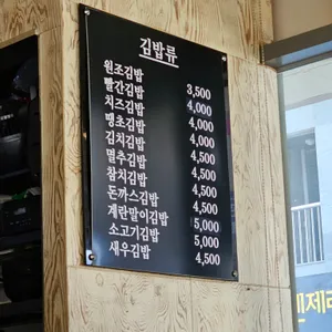 세종 김밥천국 리뷰 사진