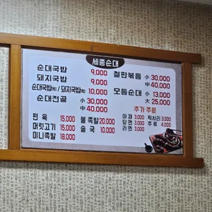 세종순대 리뷰 사진