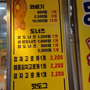 스마일명품찹쌀꽈배기 리뷰 사진
