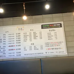 갓돈 리뷰 사진