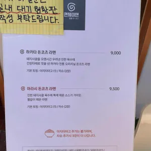 멘제이텐 리뷰 사진
