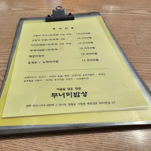 무너미밥상 리뷰 사진