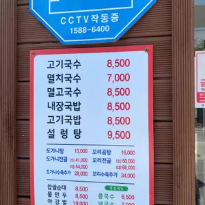 제주고기국수만세국수 리뷰 사진