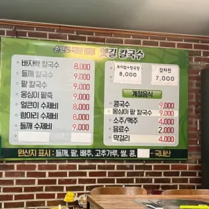 옛길칼국수 리뷰 사진