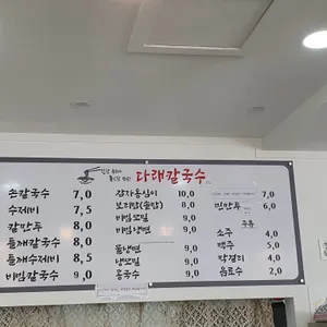 다래칼국수 리뷰 사진
