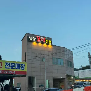 밀양꼬리식당 리뷰 사진