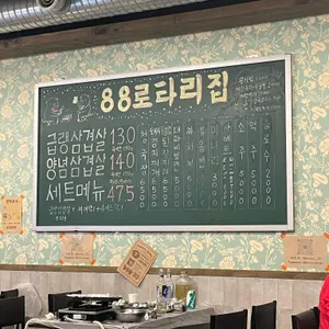88로타리집 리뷰 사진