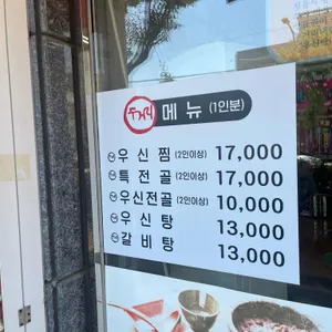 두거리우신탕 리뷰 사진