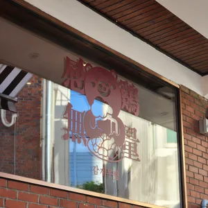 감계무량  리뷰 사진