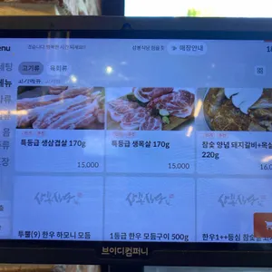 삼봉푸줏간 리뷰 사진