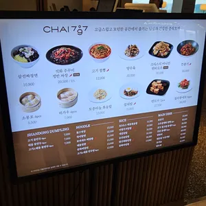 Chai797 리뷰 사진