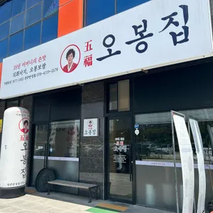 오봉집 리뷰 사진