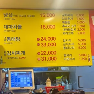 대파집 리뷰 사진