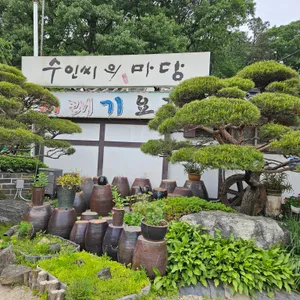 수인씨의마당 리뷰 사진