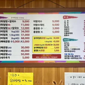 내수송어회 리뷰 사진