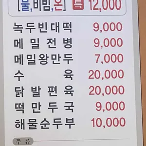춘산메밀꽃 리뷰 사진