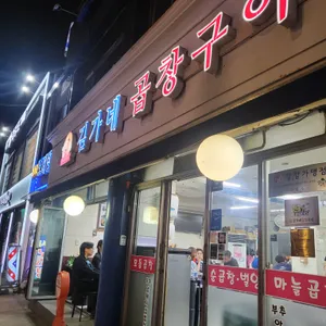 김가네곱창구이 리뷰 사진
