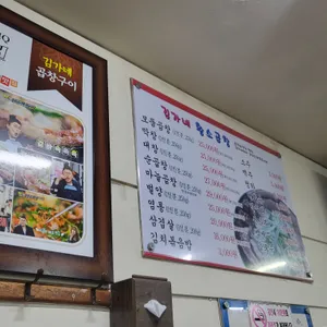 김가네곱창구이 리뷰 사진