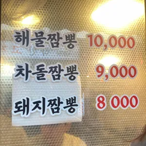 이화룡불짬뽕 리뷰 사진