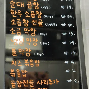 동천곱창 리뷰 사진