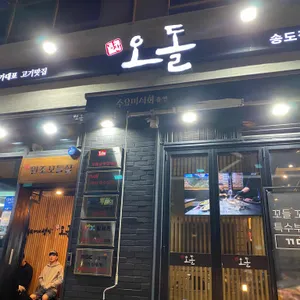 당산오돌 리뷰 사진