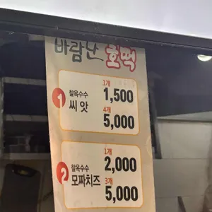 바람난호떡 리뷰 사진