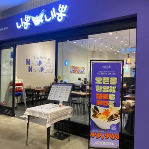 니뽕내뽕 리뷰 사진