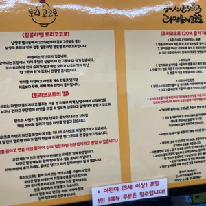 토리코코로 리뷰 사진