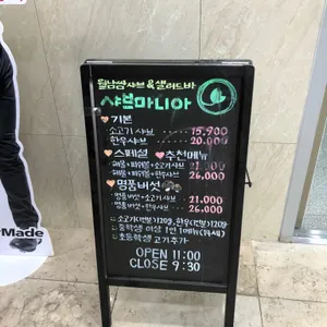 샤브마니아 리뷰 사진