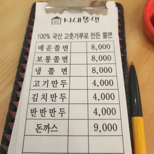 시내쫄면 리뷰 사진