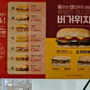 얼 오브 샌드위치 리뷰 사진