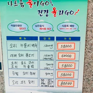 수통골장수오리 리뷰 사진