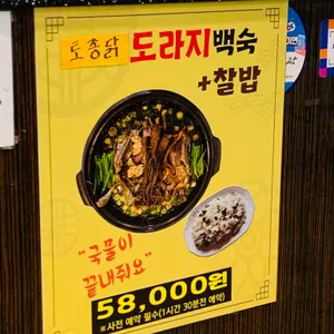 수통골장수오리 리뷰 사진